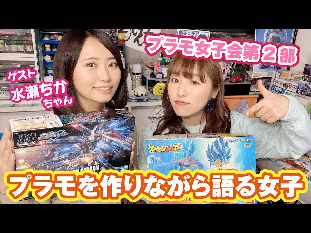 プラモ女子会♡その2!女子が集まるとプラモ作りもこんな感じになります